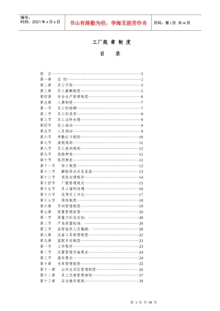 武威天强商贸工厂规章制度
