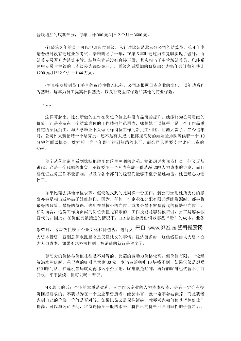 人力资源-HR总监的秘密：裁员技巧_第2页