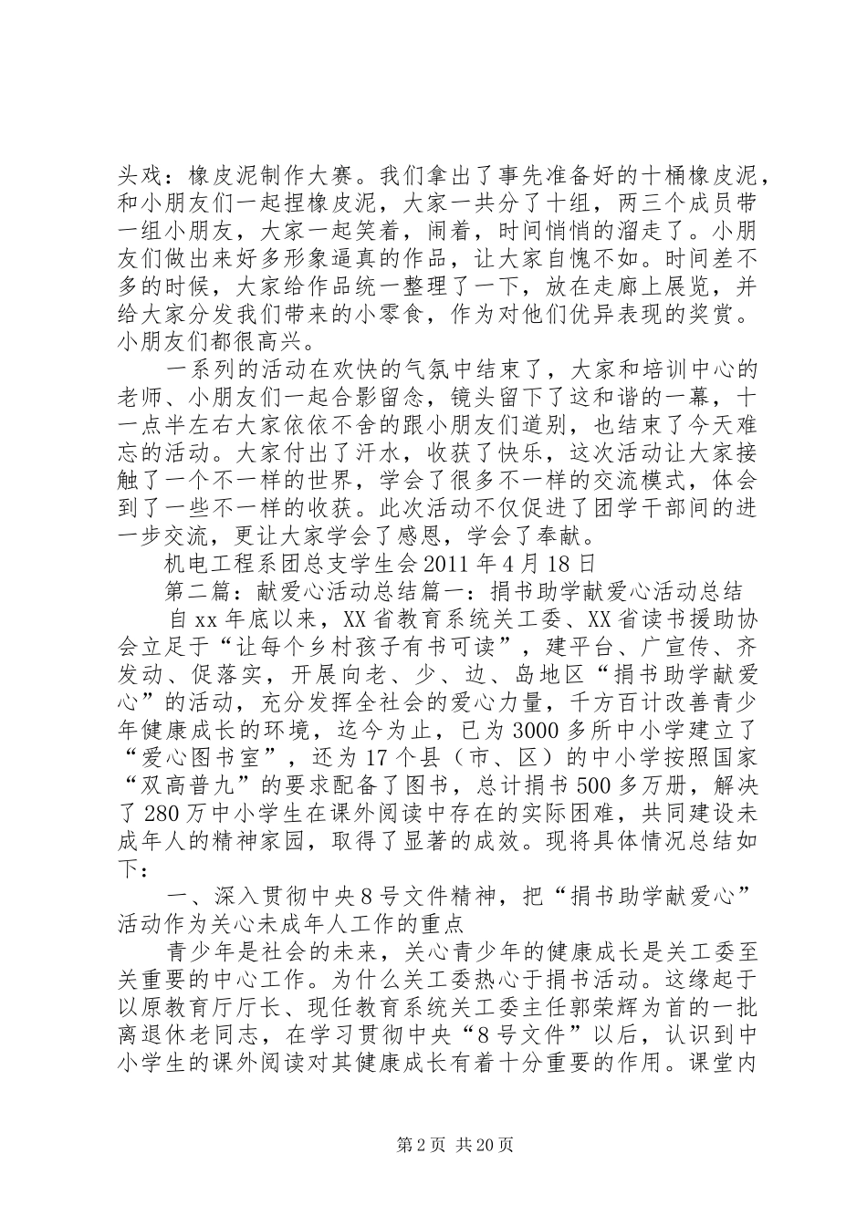 聋儿培训献爱心活动总结_第2页