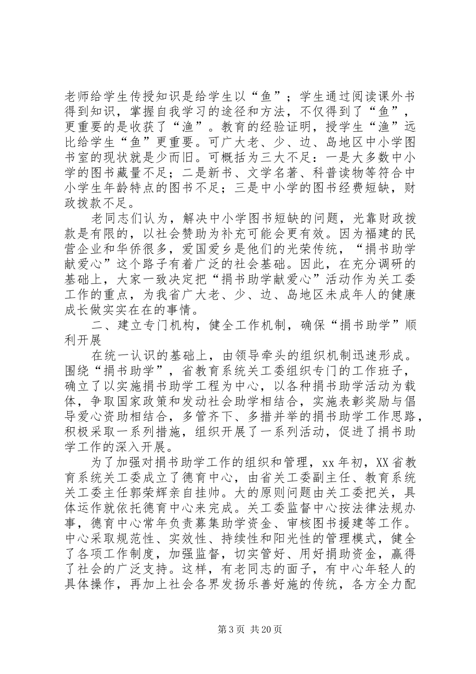 聋儿培训献爱心活动总结_第3页