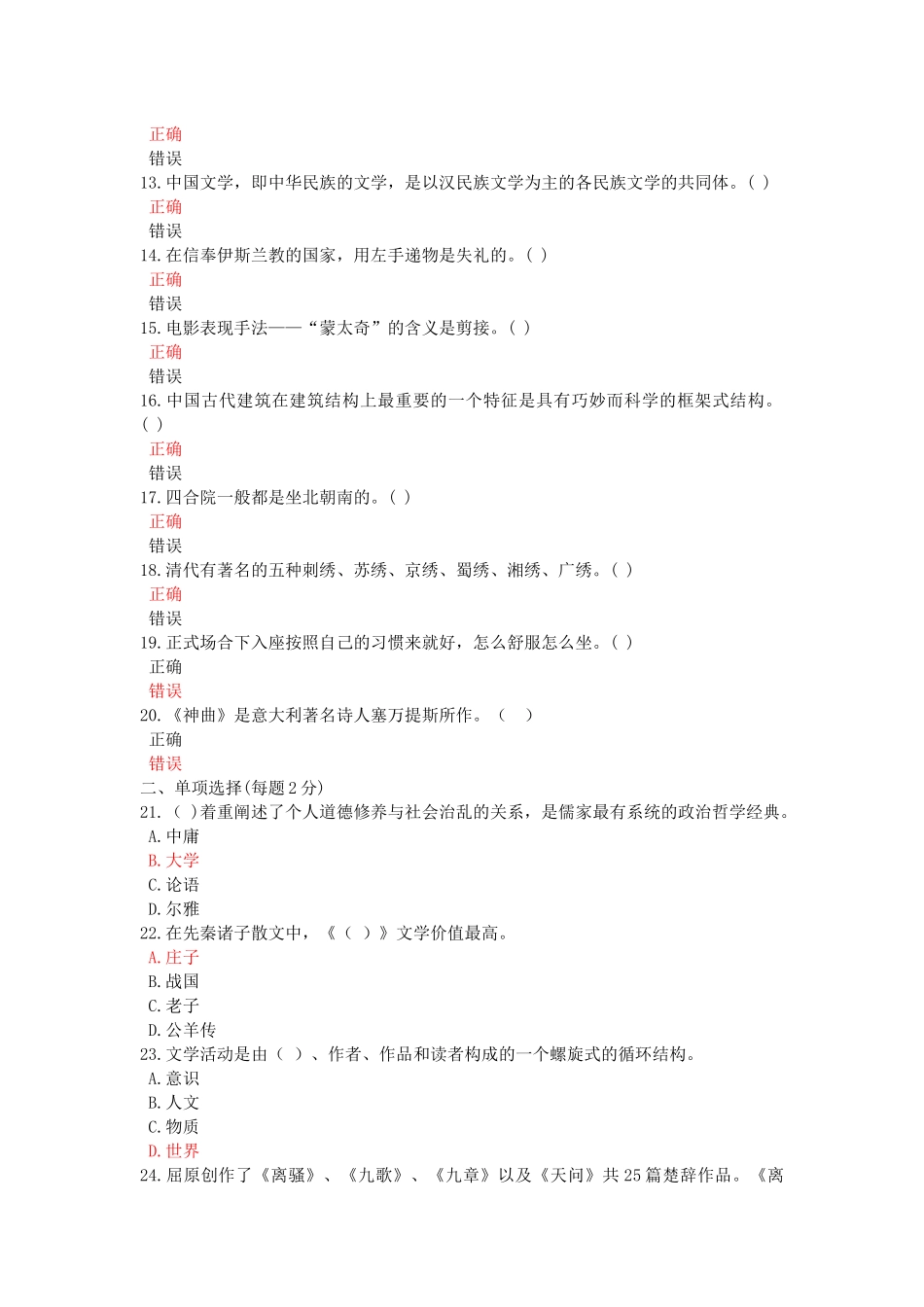 年绵阳市公需科目专业技术人员人文素养和科学素养的培育(四)_第2页