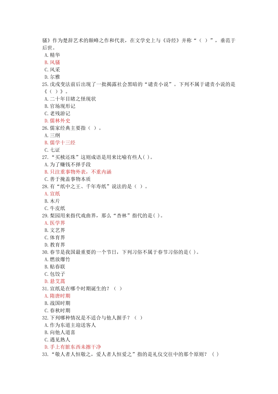 年绵阳市公需科目专业技术人员人文素养和科学素养的培育(四)_第3页