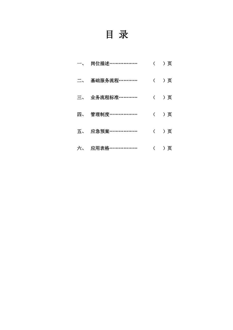 卓越工程手册定稿_第2页