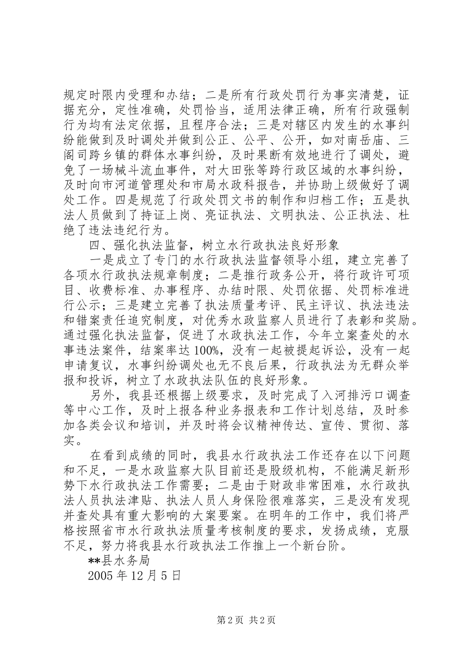 行政执法质量考评总结_第2页