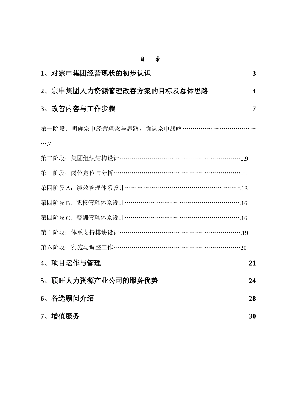 宗申集团人力资源管理改善建议案ppt_第2页