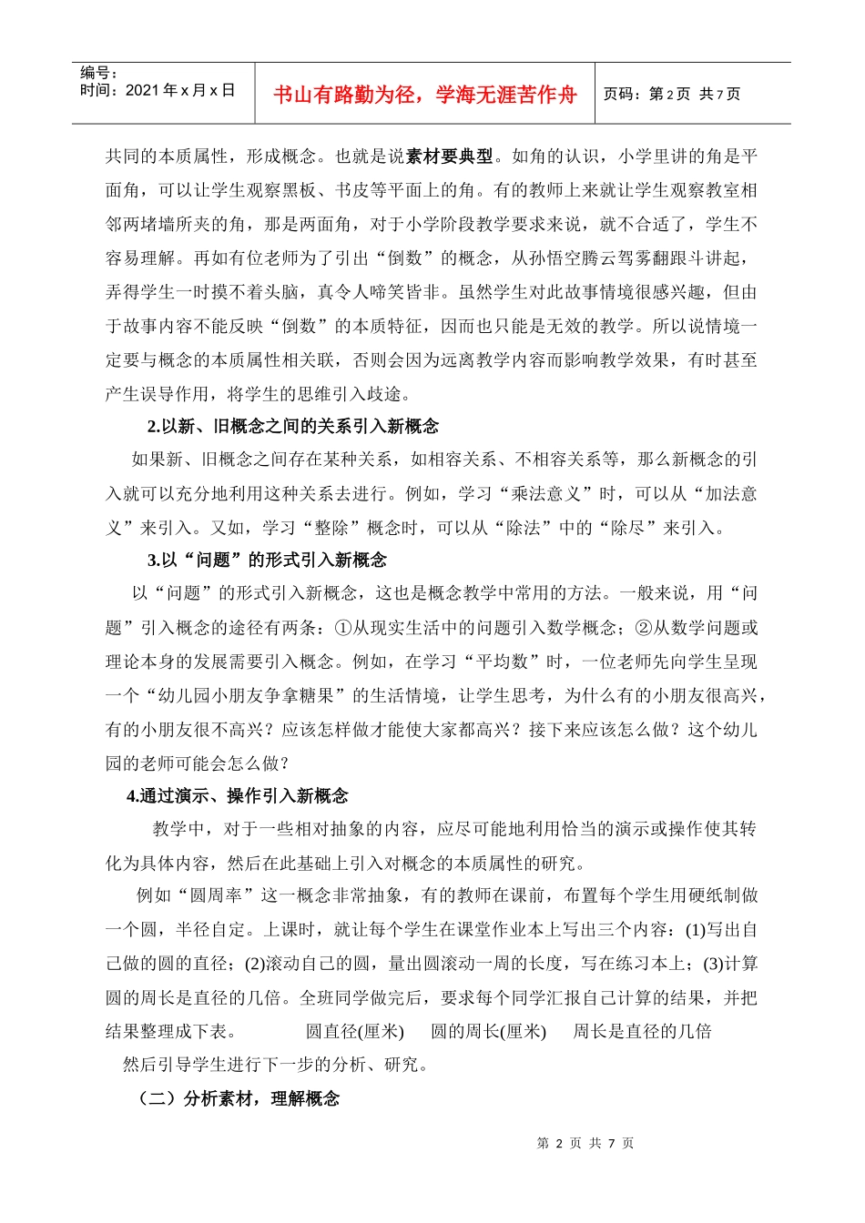 概念教学流程_第2页