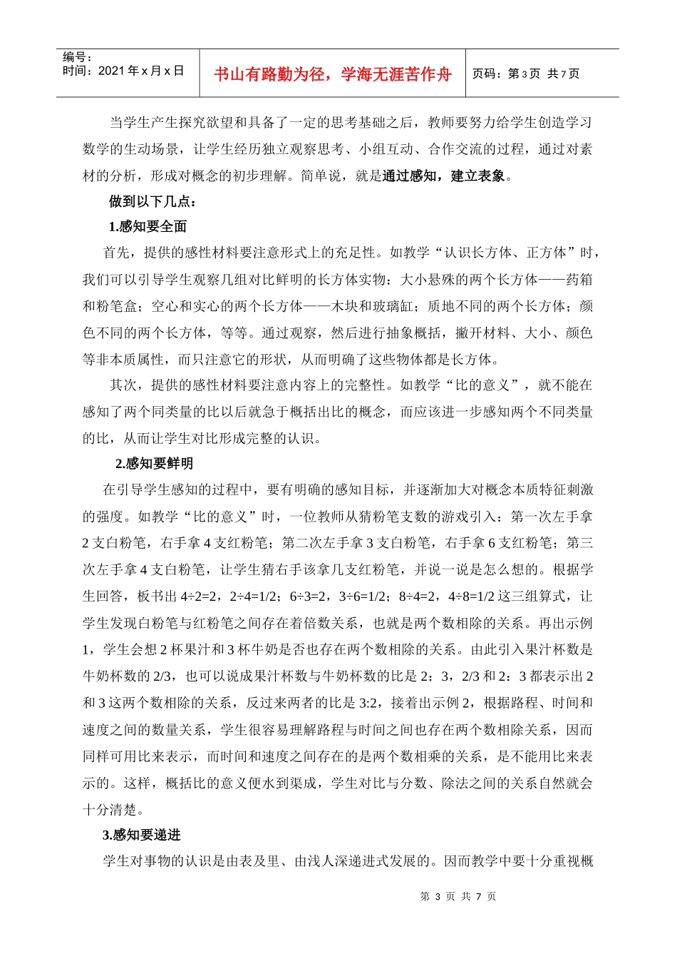 概念教学流程_第3页