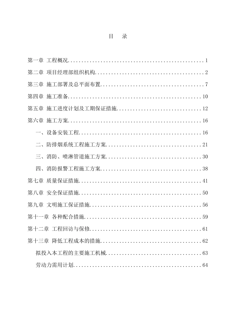 临淄消防施工组织_第1页