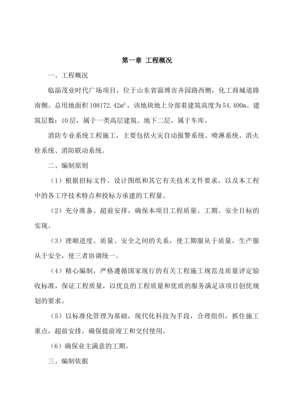 临淄消防施工组织_第2页