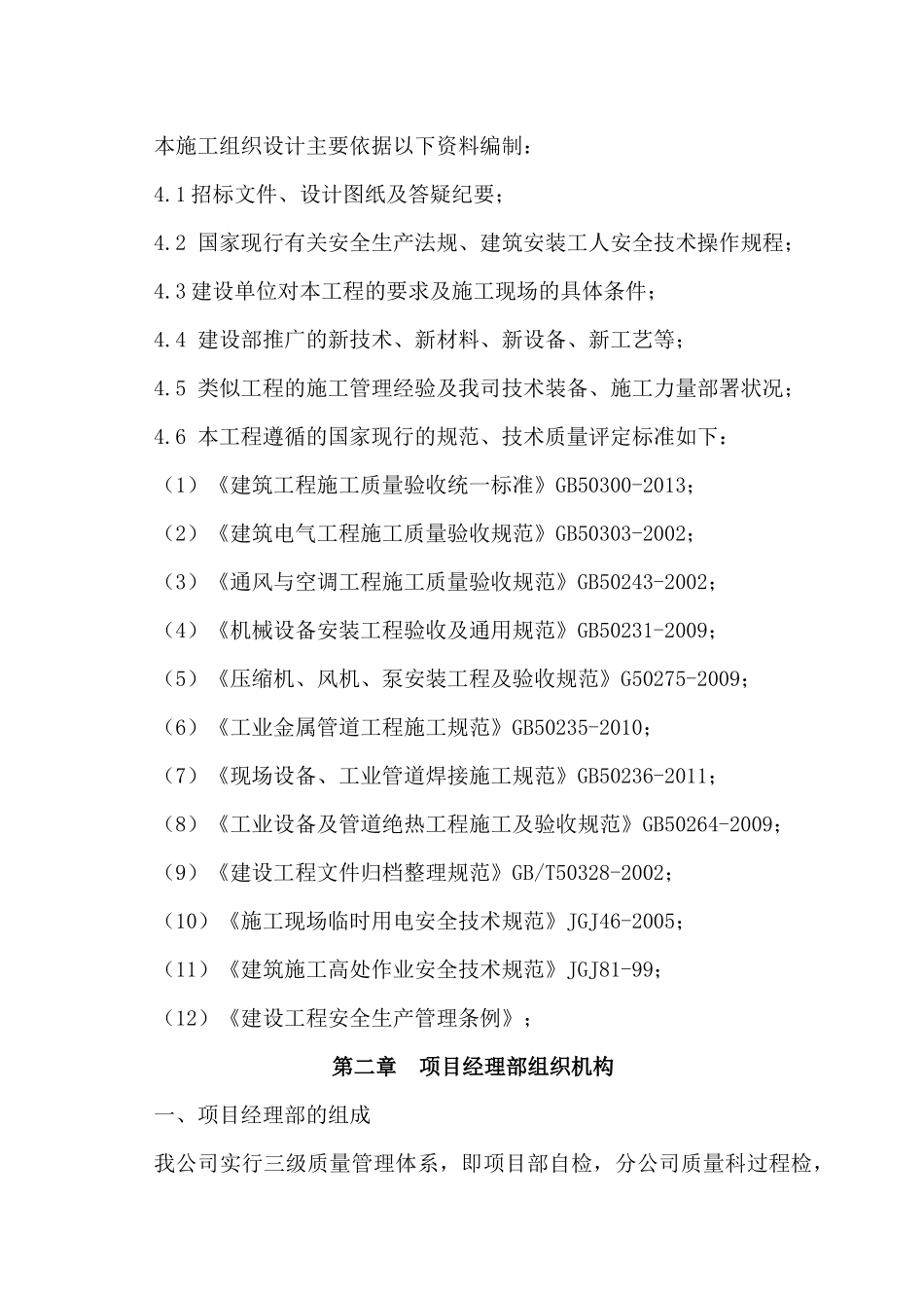 临淄消防施工组织_第3页