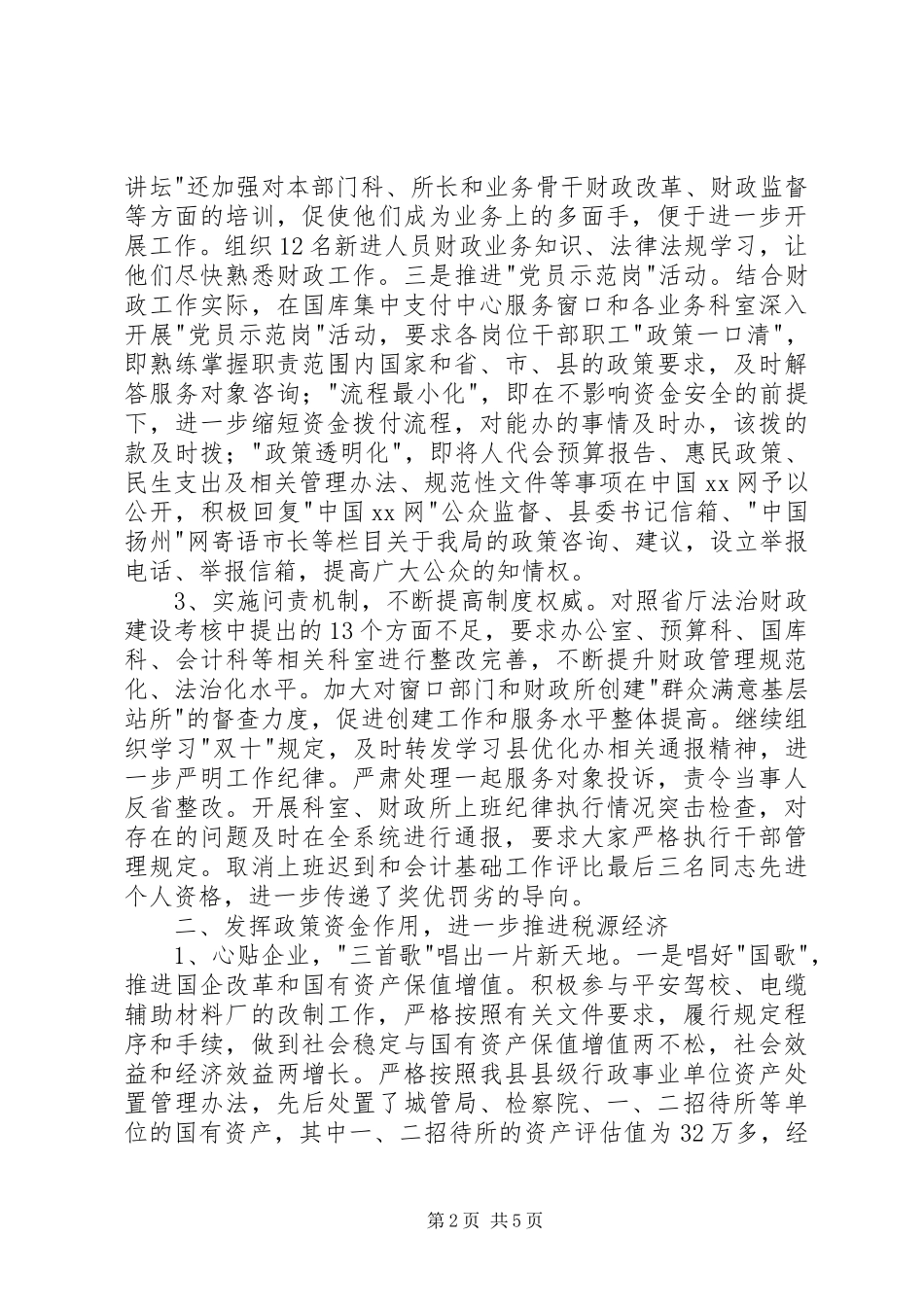 财政局年终党建工作总结_第2页