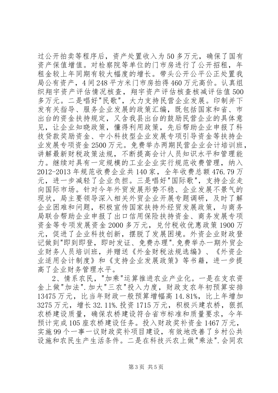 财政局年终党建工作总结_第3页