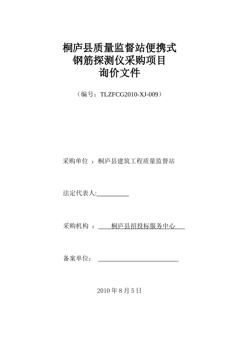 桐庐县环保局东风某汽车CRV汽车_第1页