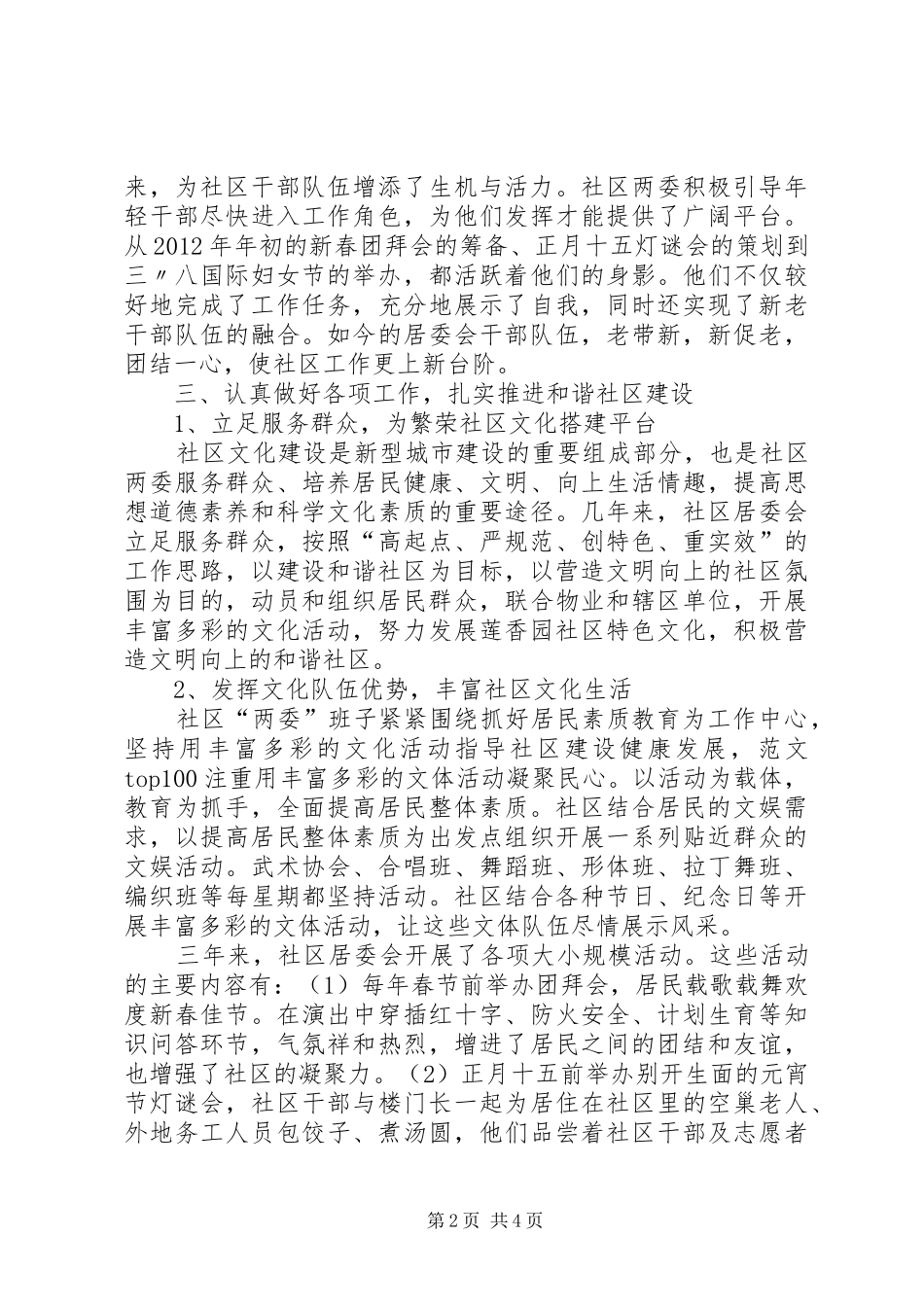 莲香园社区三年工作总结_第2页