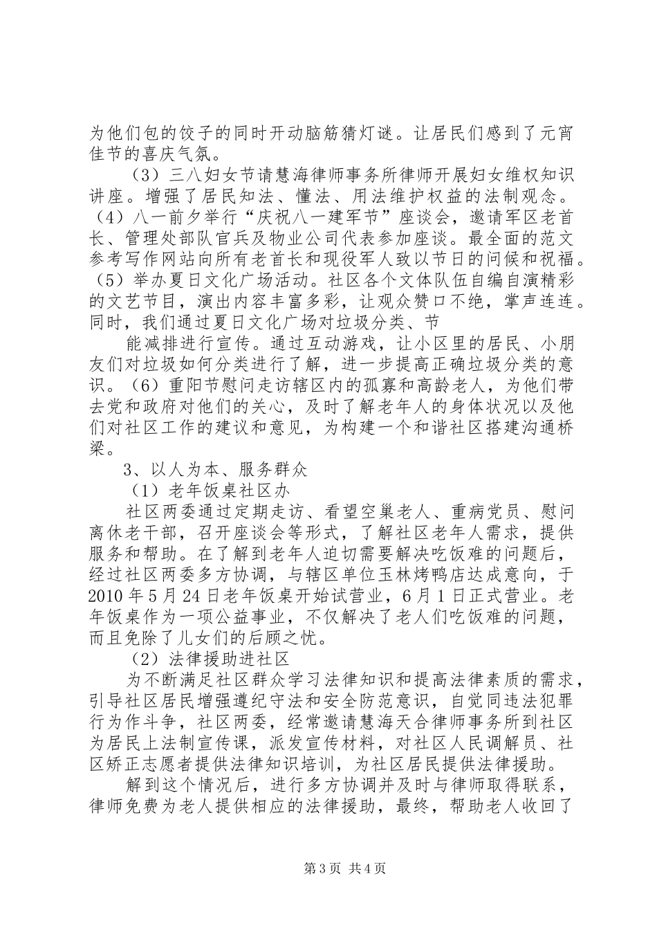 莲香园社区三年工作总结_第3页