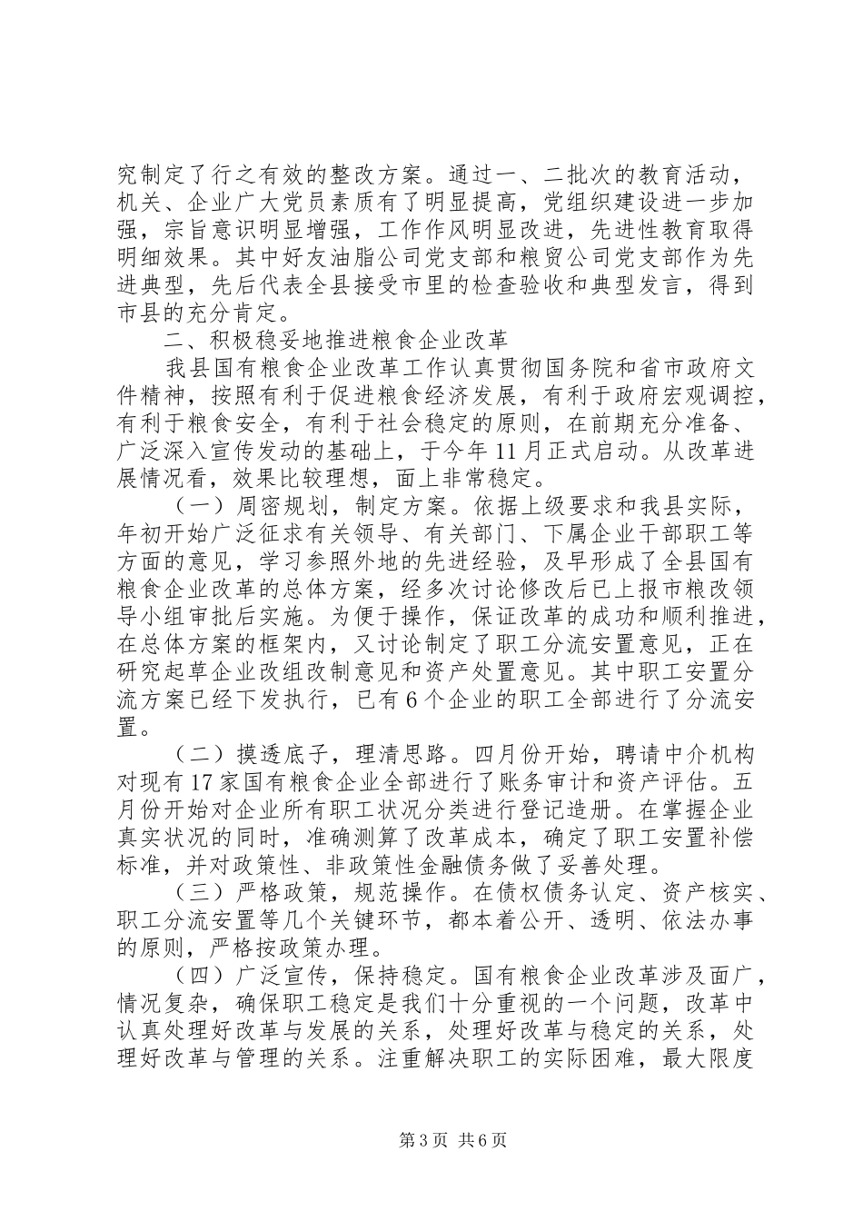 粮食部门工作总结范文两篇_第3页