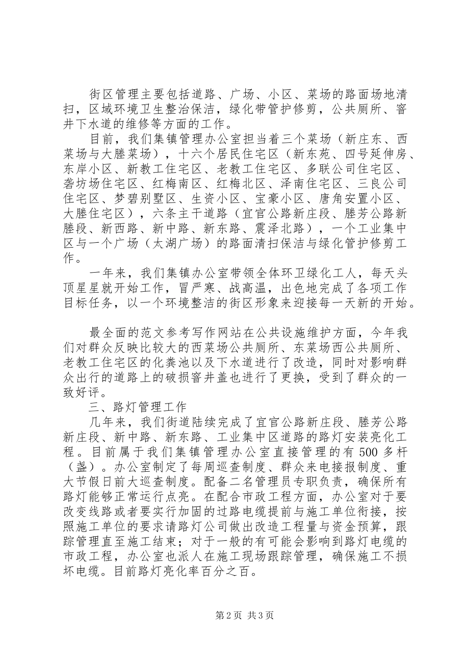 集镇办公室年终总结_第2页