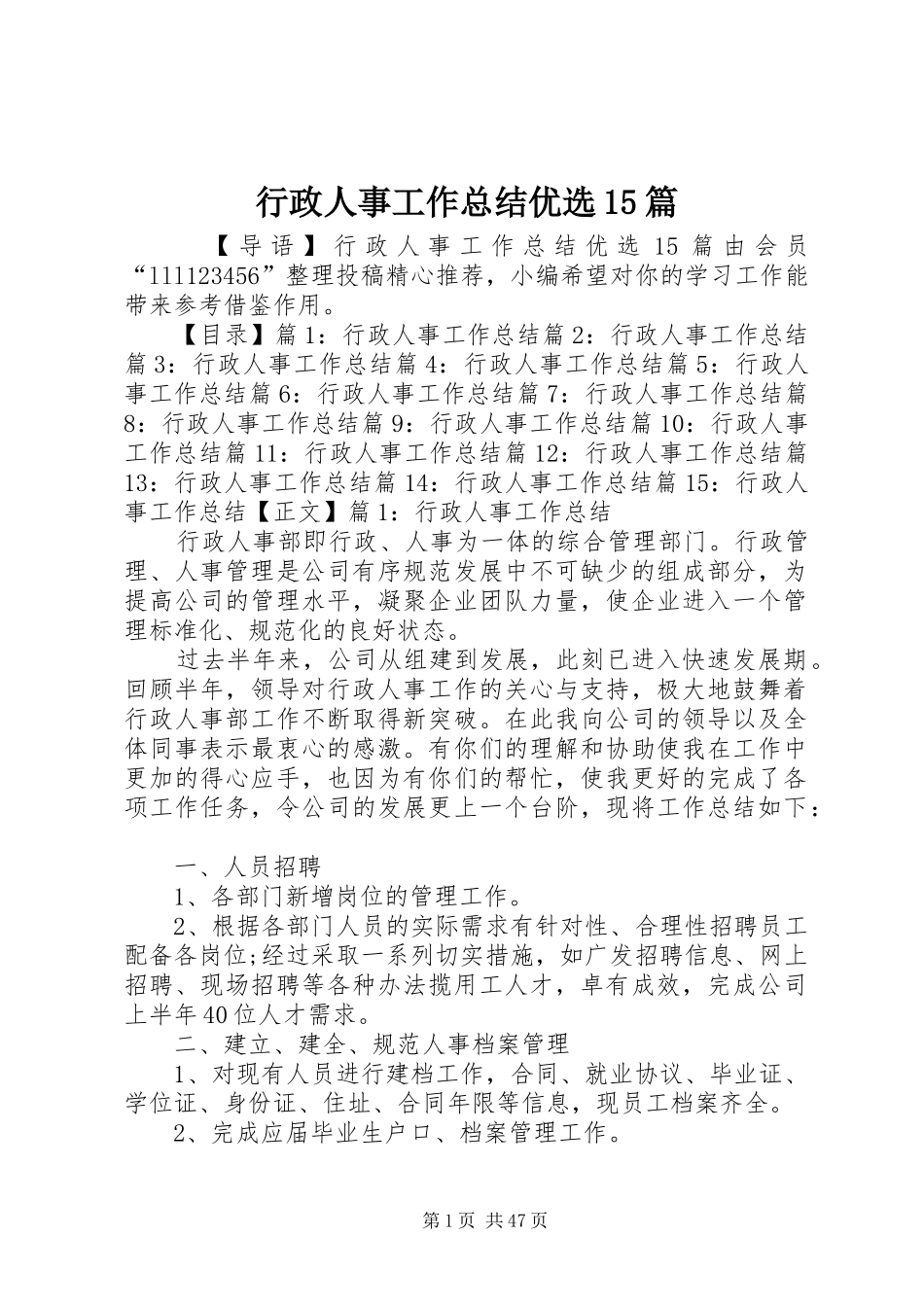 行政人事工作总结优选15篇_第1页