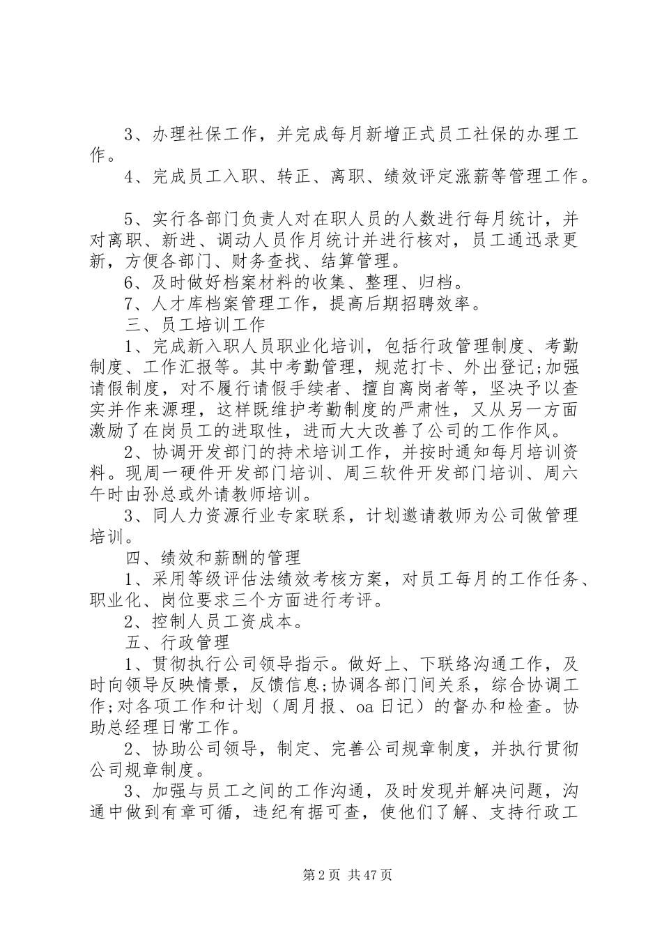 行政人事工作总结优选15篇_第2页