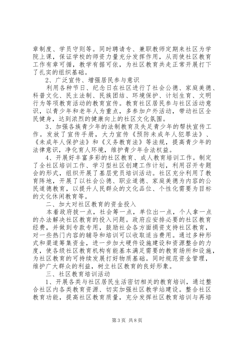 社区教育个人工作总结报告范文三篇_第3页