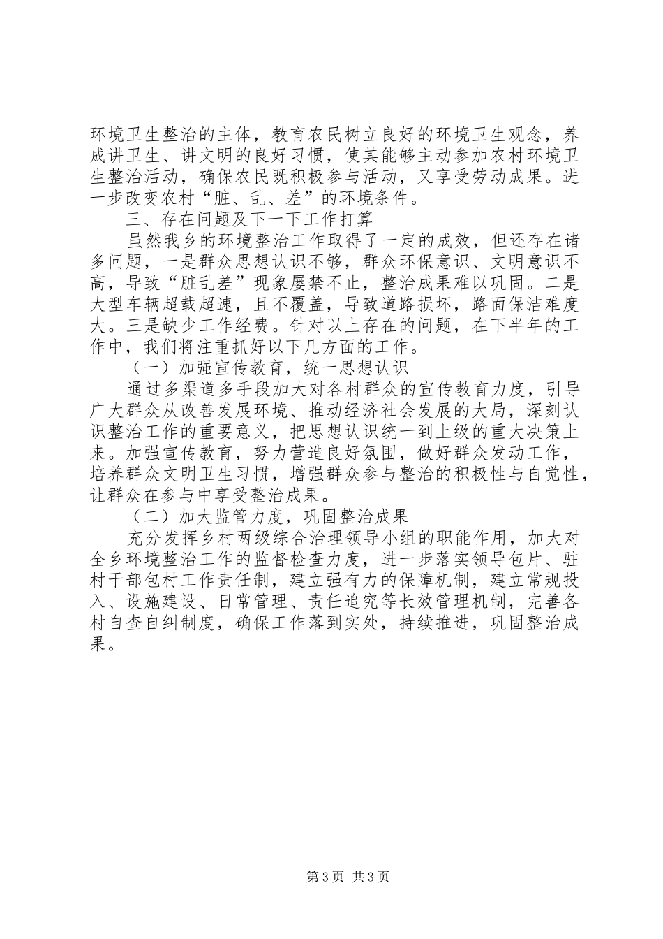 环境卫生整治工作总结_第3页