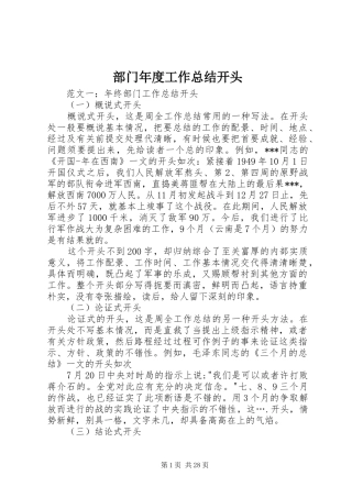 部门年度工作总结开头