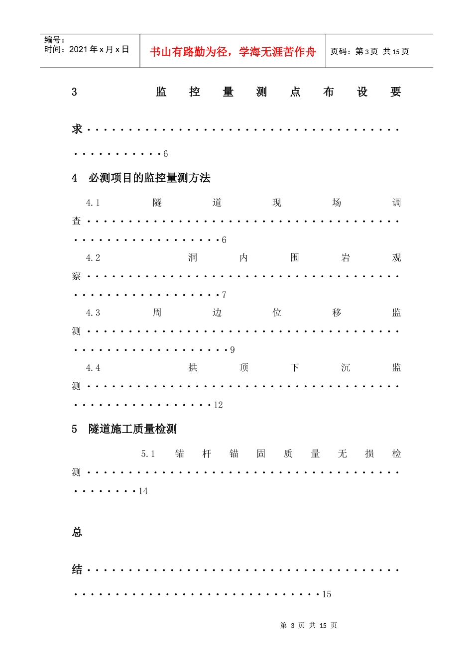 毛毡岭隧道施工量测论文_第3页