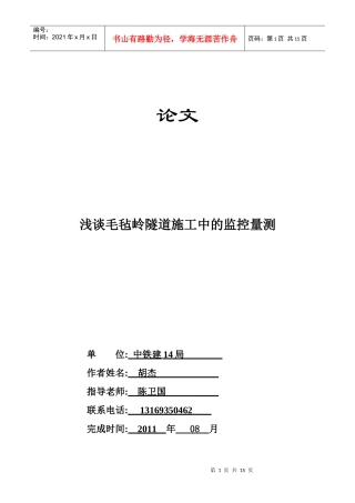 毛毡岭隧道施工量测论文