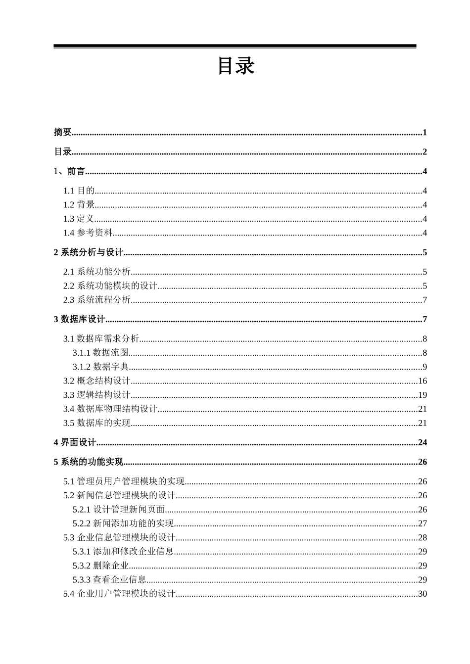 人力资源-ASP2143网上人才信息管理系统2_第2页