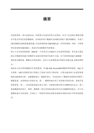 人力资源-ASP2143网上人才信息管理系统2