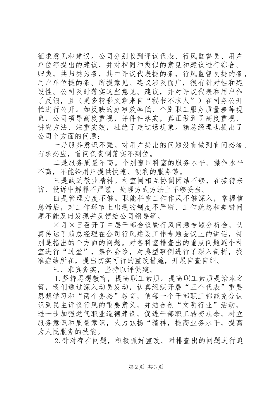 行风建设总结（燃气公司）_第2页