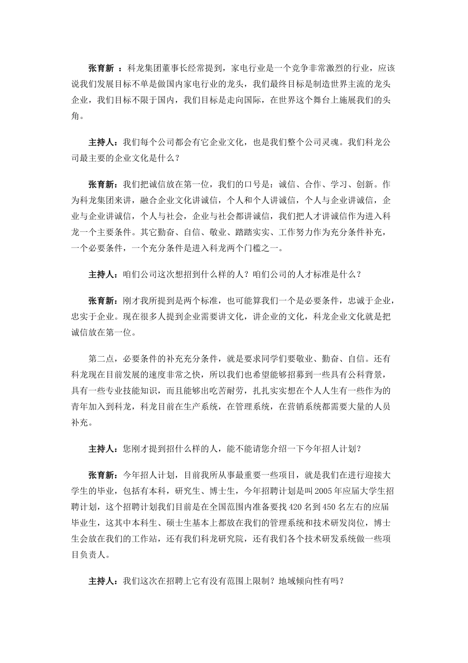 名企对人才的需求和要求_第2页