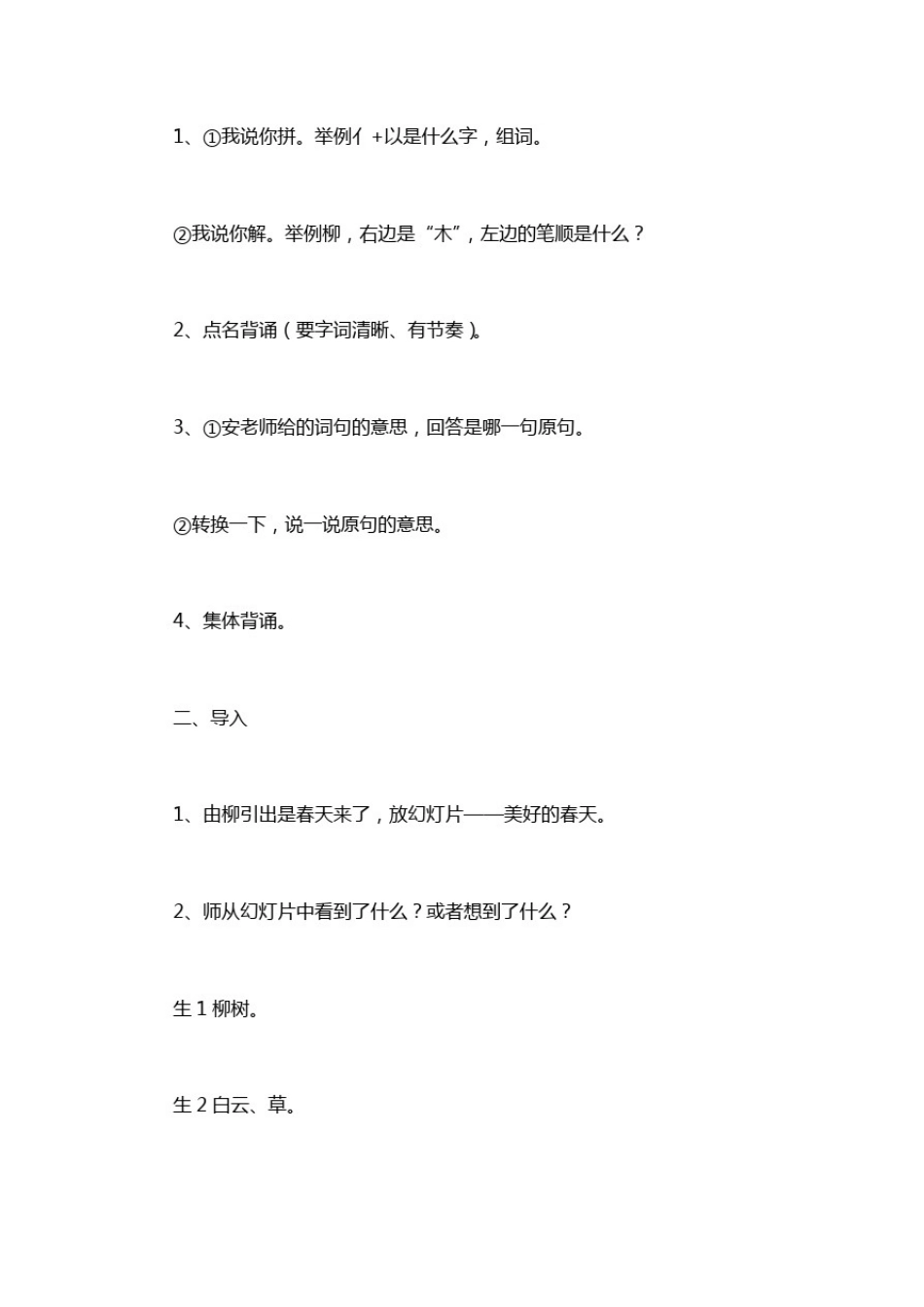 小学语文下册听课记录_第2页