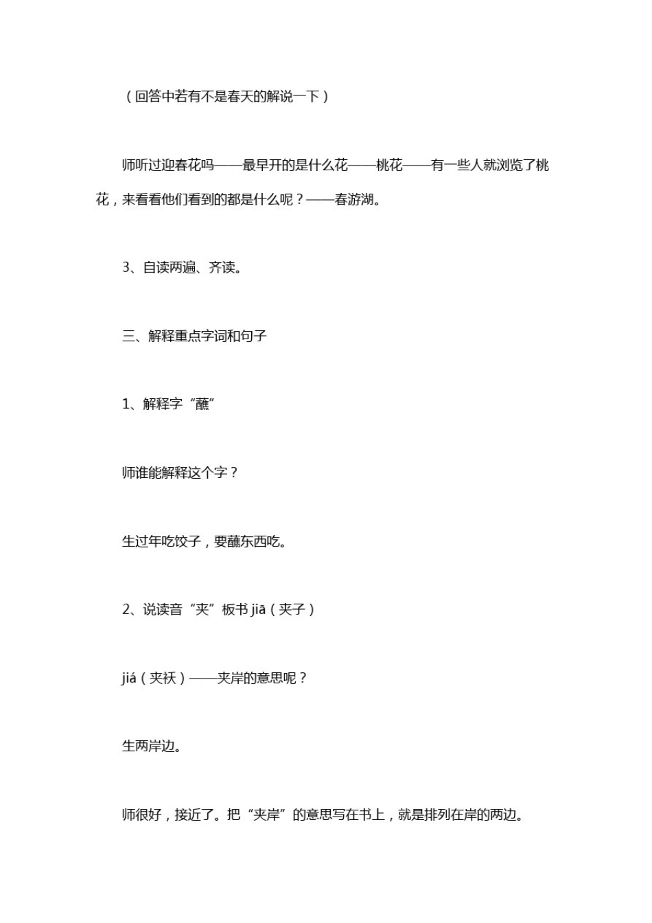 小学语文下册听课记录_第3页