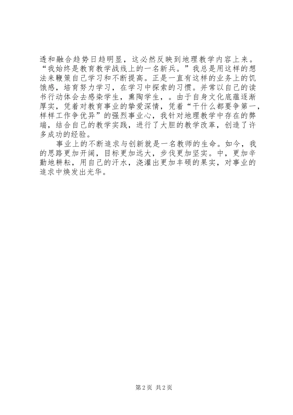 老教师工作总结的自我评价及鉴定_第2页