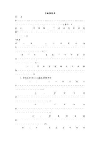 区域主管的自我修炼培训