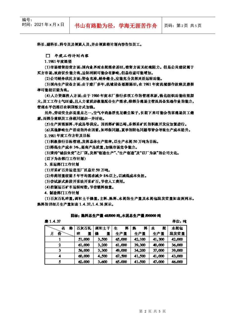 水泥厂年度经营计划_第2页