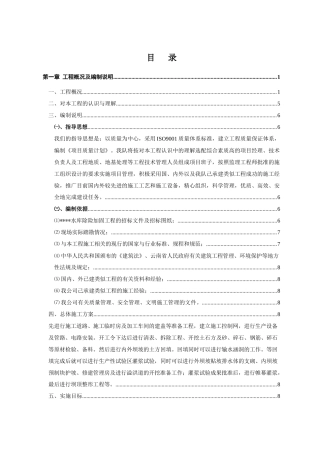 水库除险加固施工组织设计(投标)