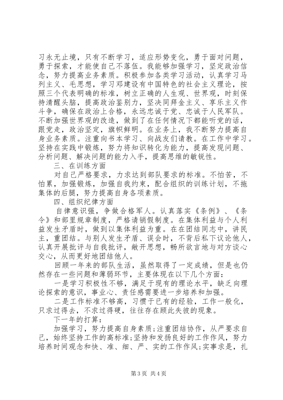 部队个人年终总结精选_第3页