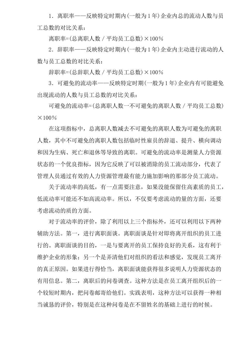 企业人力资源状态的评价方法_第2页