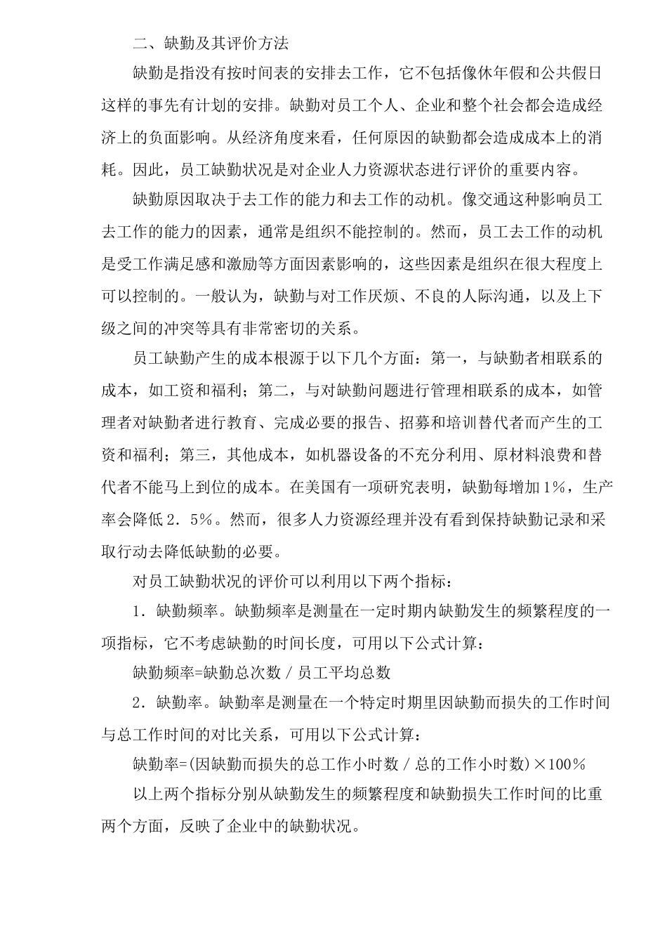 企业人力资源状态的评价方法_第3页