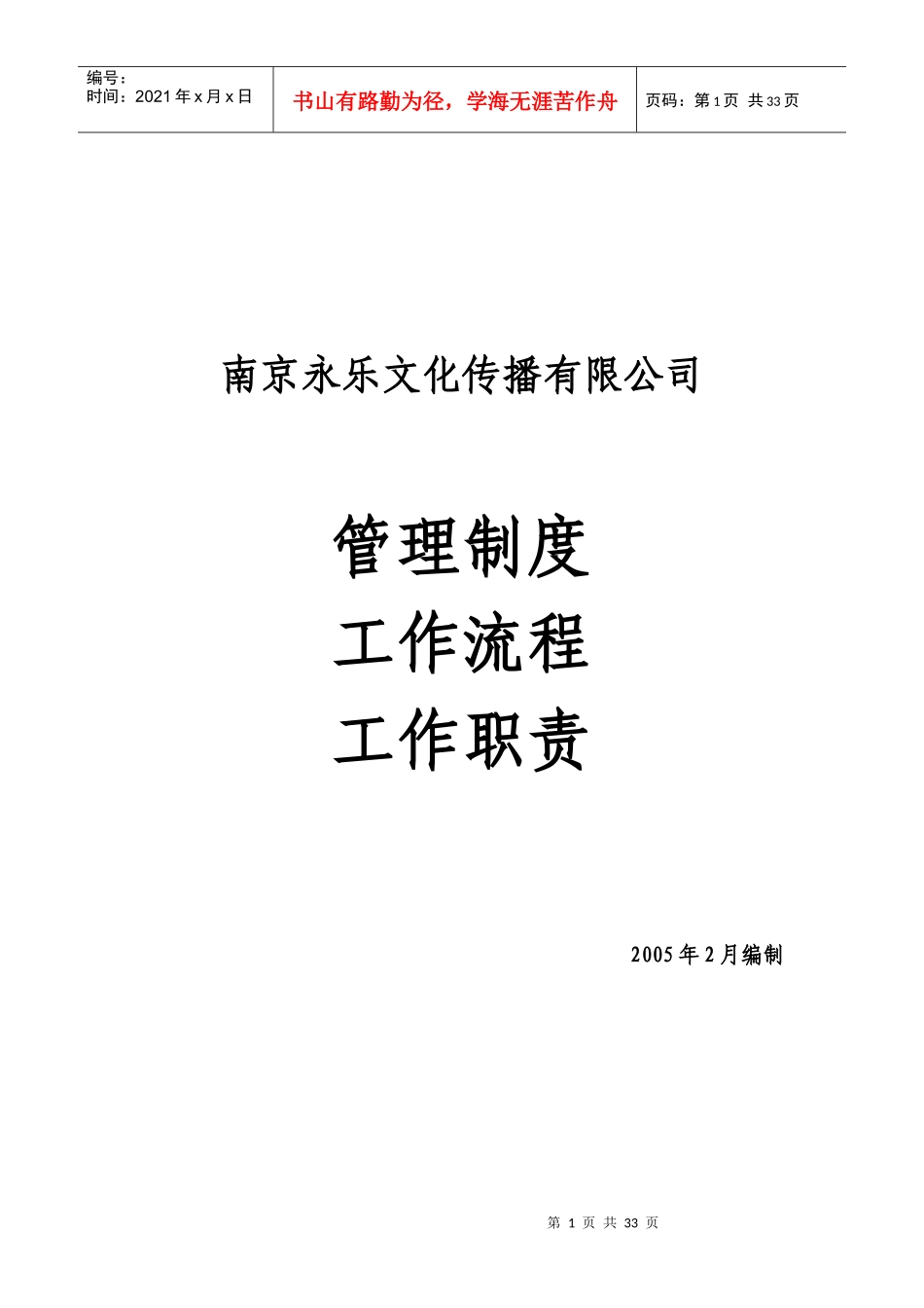 永乐公司运行手册_第1页