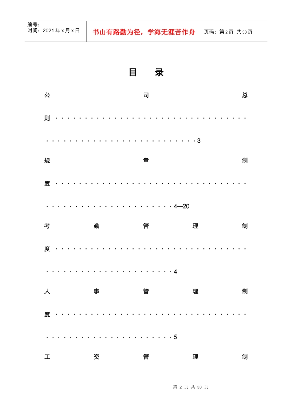 永乐公司运行手册_第2页