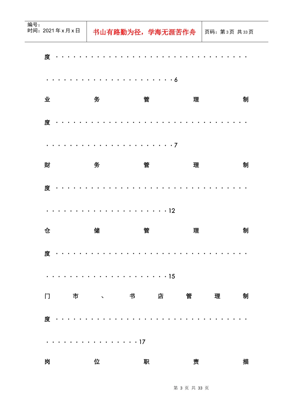 永乐公司运行手册_第3页