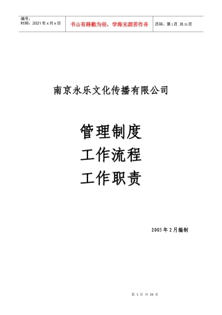 永乐公司运行手册