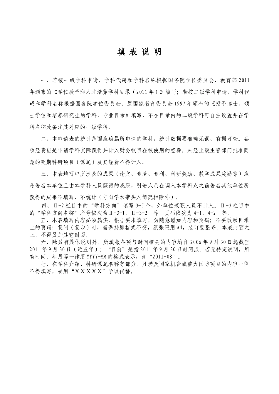 中国美术学院—建筑学重点学科申请_第2页