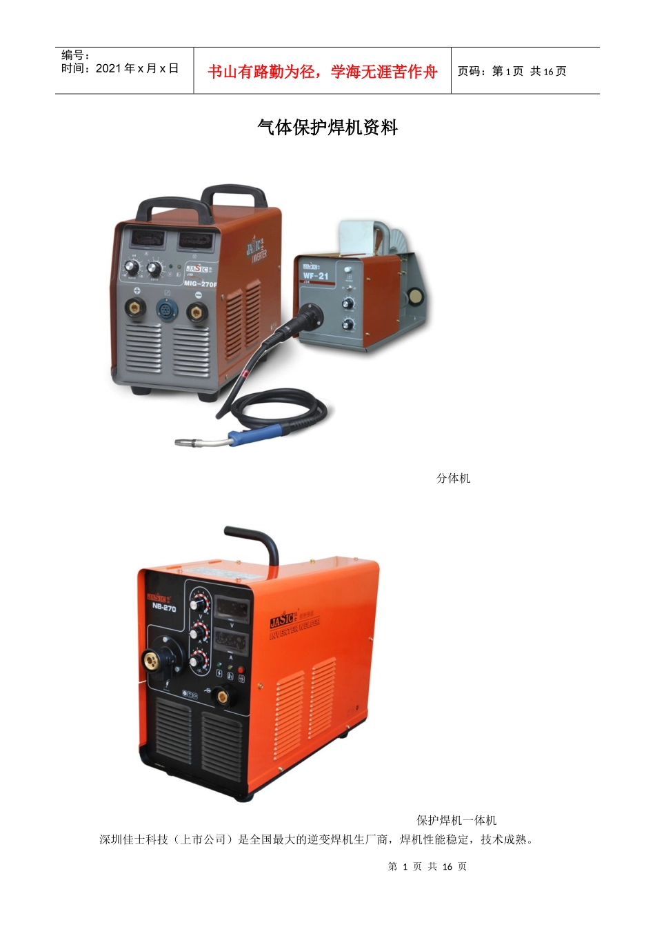 气体保护焊机相关资料_第1页