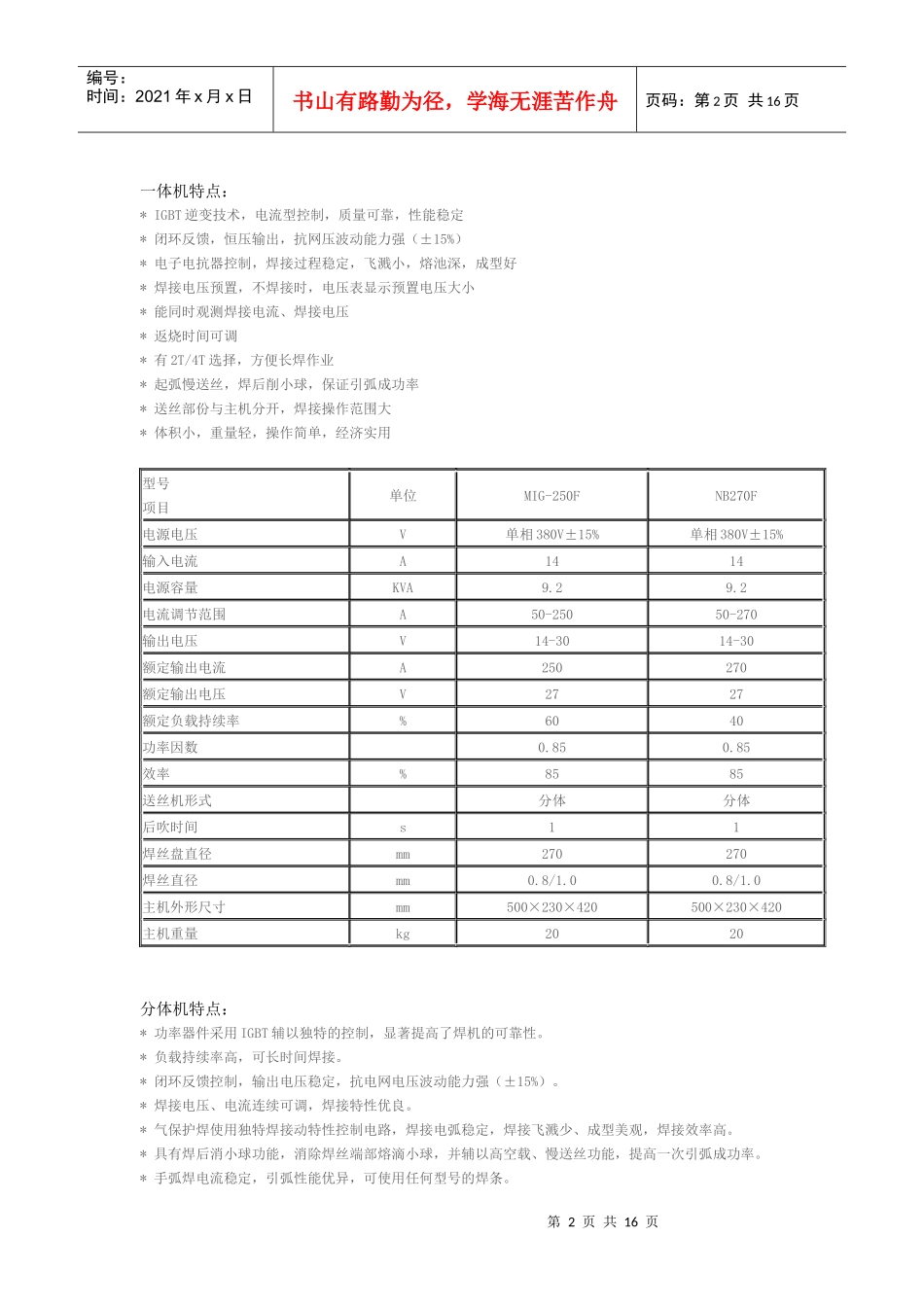 气体保护焊机相关资料_第2页