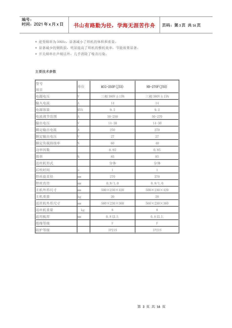 气体保护焊机相关资料_第3页