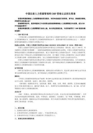 中国注册人力资源管理师CHRP资格认证招生简章